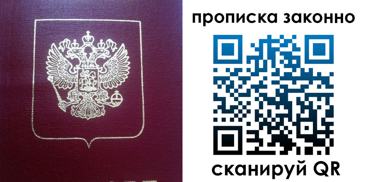 прописка от собственника в Михайловке
