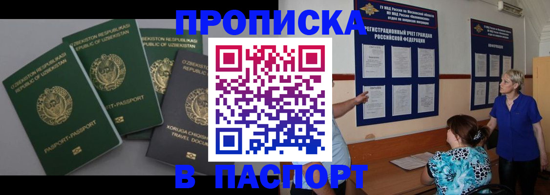 купить прописку в Михайловке