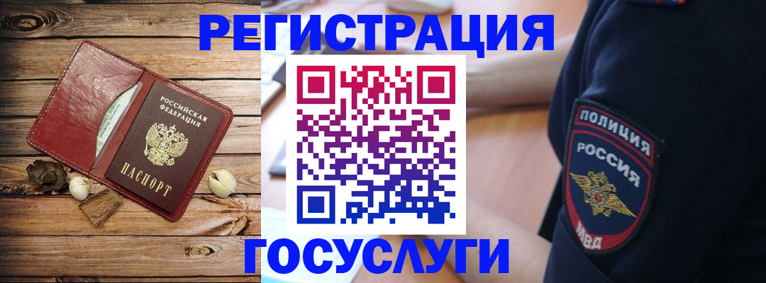 миграционный учет в Михайловке